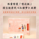【夢影紅樓：旅順博物館藏孫溫繪全本紅樓夢】（繁體典藏版）