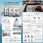 英國戰列艦：【1889—1904】、【1914—1918】、【1919—1945】