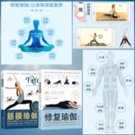 【修復瑜伽】+【筋膜瑜伽】