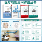 【醫療功能房間詳圖詳解】