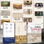 【臺灣史】