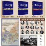 明國風骨：《南渡》《北歸》《離別》（全三册）