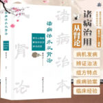 【諸病治本從腎論】