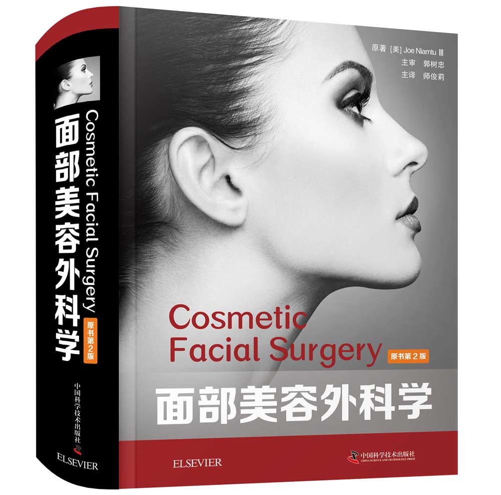 641c121841e93.jpg 【面部美容外科學】(原書第2版) - 图片 1