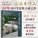 【看不見的自然】+【圖解日本園林】