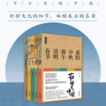 【節日裏的中國套裝】