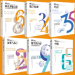 【數位乾坤】+【證明與布丁】+【巧合】+【數學的力量】+【歐幾裡得之窗】+【對稱】