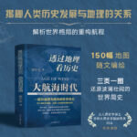 透過地理看歷史：【大航海時代】+【大航海時代的世界帝國】