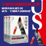 【美國史】（第13版）