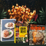 燒烤寶典+燒烤聖經（第2版）+日式燒烤(和味道） 全三冊
