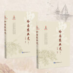 2023年新書推薦：嶺南農業史（上、下）精裝16開