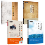 【氣一元論與中醫臨床參悟集】+【古中醫學派臨床講記】+【傷寒一元解】+【中氣與臨床】