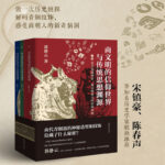 2023年新書推薦：商文明的信仰世界與傳統思想淵源（全三冊）16開