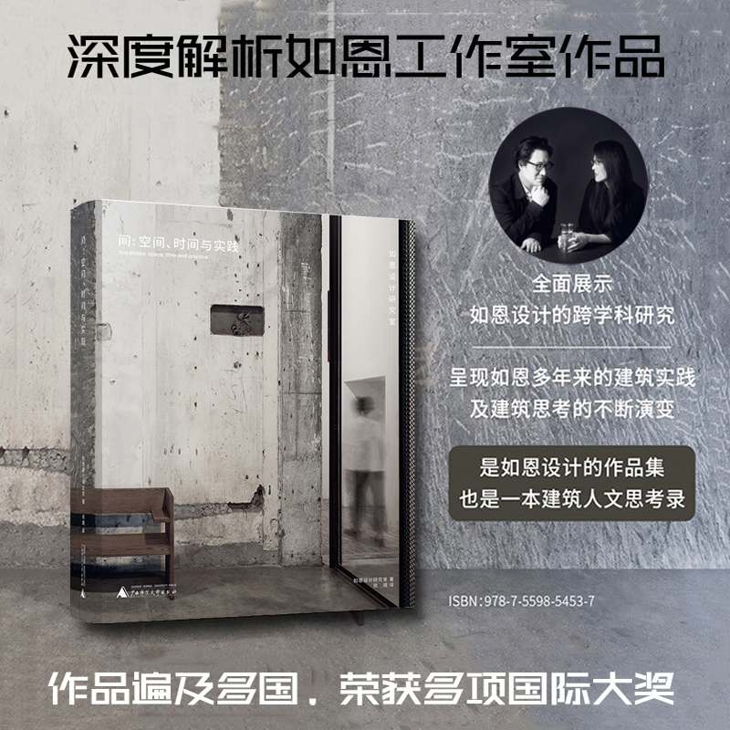 如恩設計作品集【間：空間、時間與實踐】中文版（已停版，最後庫存2本）重達2.16公斤