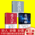 【素書】