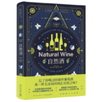 【自然酒】