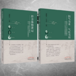 【陽氣為重：氣化為用】+【經方體悟講記】