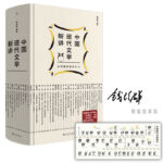 【中国现代文学新讲】