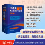 【柯林斯COBUILD英漢雙解學習詞典】（初階、中階、高階，三册質重4.5公斤）