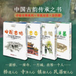 2023新書推薦：大美中國-手繪名物系列 中國古鎮+中國古寺+中國古橋+中國民居（套裝4冊）精裝16開