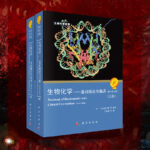 生物化學 基礎理論與臨床 （上下兩冊）原書第六版