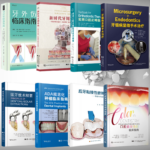 2023五月新版：【牙髓牙外傷、拔牙正畸種植、美學色彩粘接修復】