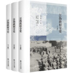【汪偽*權全史】（全三册）
