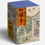 【馬瑞芳品讀紅樓夢】