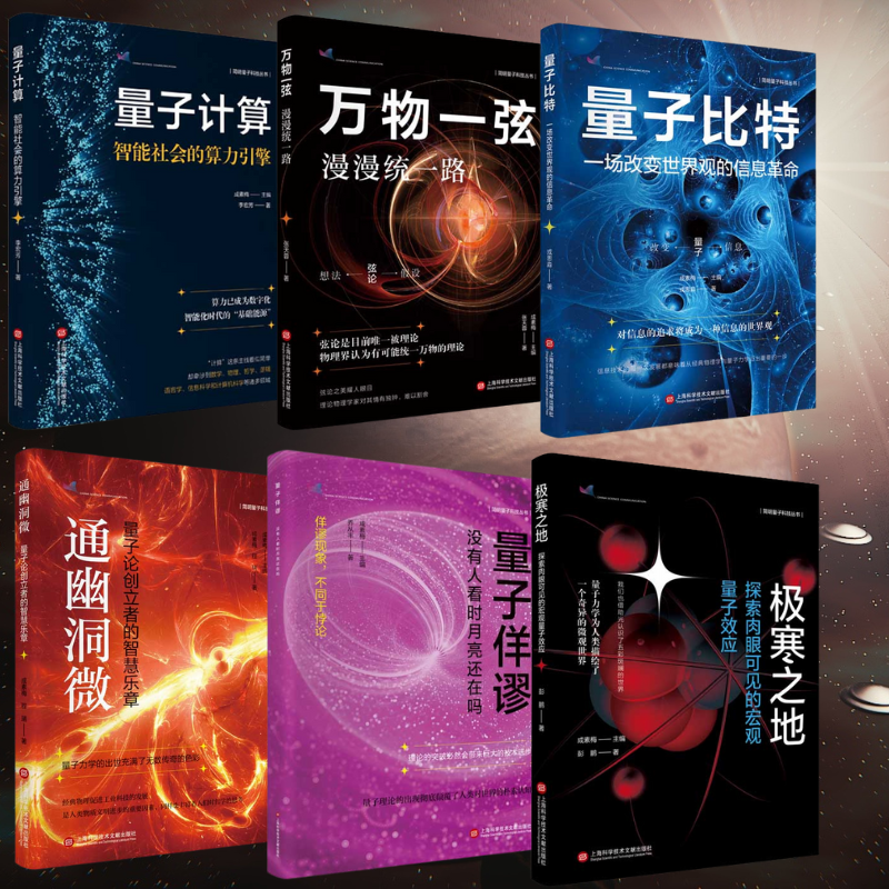 【量子比特+量子計算+量子佯謬+通幽洞微+萬物一弦+極寒之地】