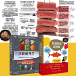 【烹飪的科學】+【廚房科學超圖解】