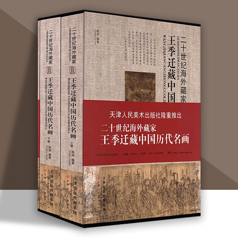 647d9d7f66361.jpg 二十世紀海外藏家【王季遷藏中國歷代名畫】 - 图片 1