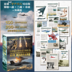 【20世紀空中作戰百科資料】（精裝質重4公斤）