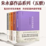 【從萬曆到康熙+論曹操+論李贄+劉邦與項羽+商鞅變法與王莽改制】