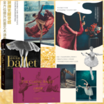 足尖上的藝術 ：【百年芭蕾】+【古典芭蕾】