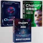 【如何成為AI指令師，讀懂ChatGPT】