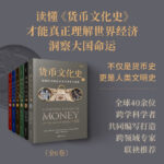 【貨幣文化史全6卷】