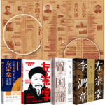 【左宗棠與李鴻章與曾國藩】