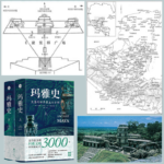 遠古第五文明：【瑪雅史】
