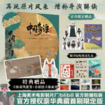 中國奇譚 典藏版 繪本（全套8冊）