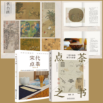 【點茶之卷：一盞宋茶的技藝與美學】+【宋代點茶】