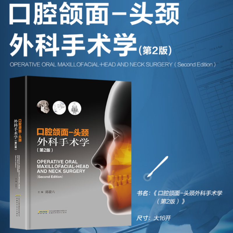 6497efdaad8c6.png 口腔頜面:【頭頸外科手術學】(第2版) - 图片 1