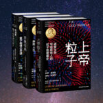 諾獎大師通識經典（套裝3冊）上帝粒子+費曼經典+萊德曼量子物理通識講義