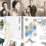 林徽因/梁思成：中國建築常識+中國雕塑史（全兩冊）