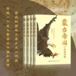 蒙古帝国（全四册）（全新修订珍藏版）