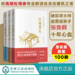 北京古建築物語3冊：紅牆黃瓦+晨鐘暮鼓+八面來風