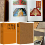 中國南傳佛教藝術研究 傣族佛寺壁畫（664頁精裝函盒）