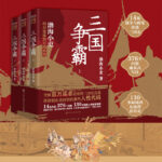 2023新書推薦：三國爭霸(全三冊)