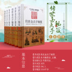 傳世金點子秘笈（ 整理珍藏版） 16開精裝全六冊 【6公斤超重，發宅配】
