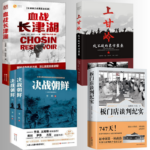 【血戰長津湖+上甘嶺+金剛川】+【板門店談判紀實】