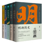 明史大家吳晗作品集（全五冊）